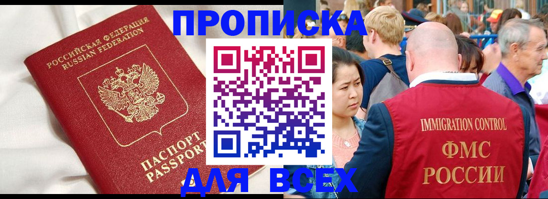 прописка для школы в Завитинске