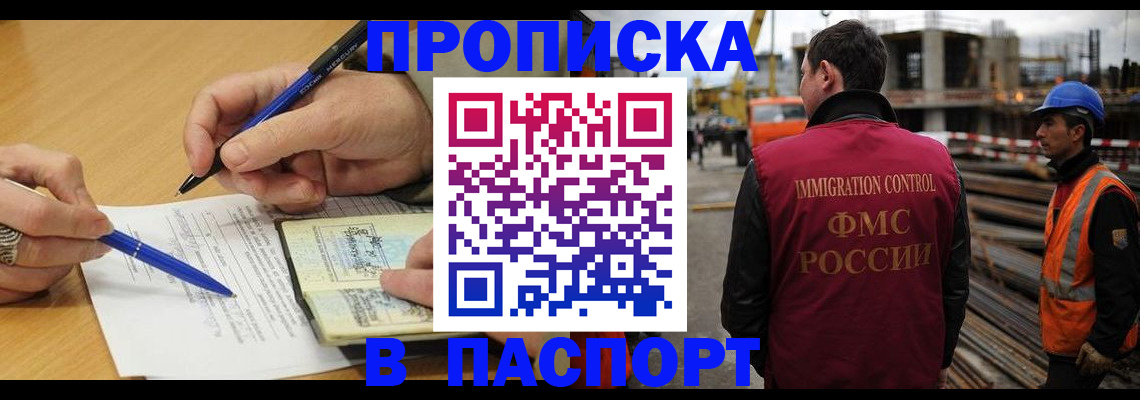 прописка в Завитинске