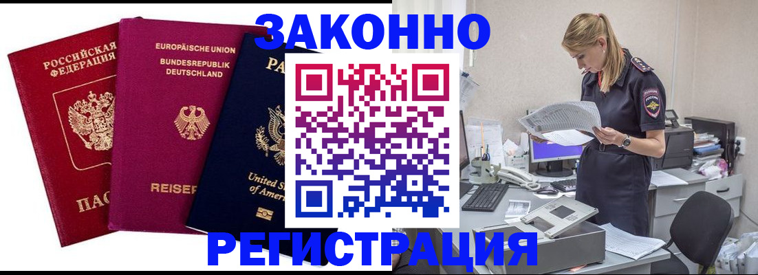 временная регистрация недорого в Завитинске