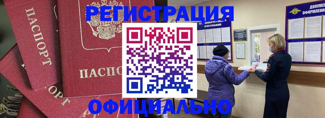 купить прописку в Завитинске
